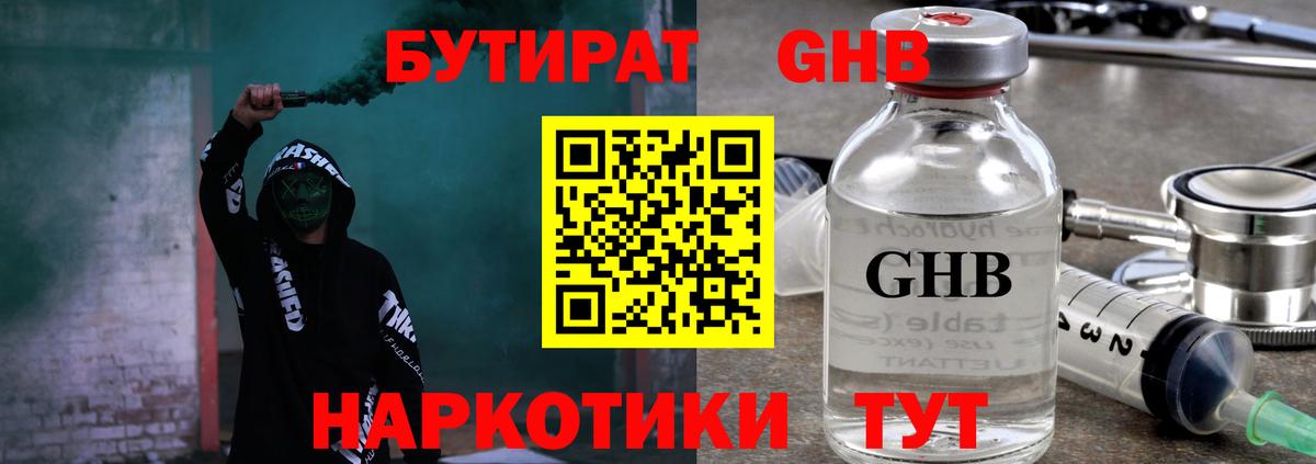 Бутират оксибутират Губкинский