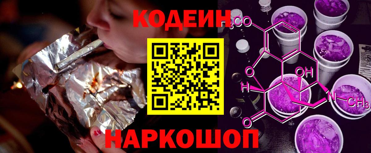 Кодеиновый сироп Lean напиток Lean (лин)  Вход с VPN  Кодеиновый сироп Lean напиток Lean (лин)  Губкинский 