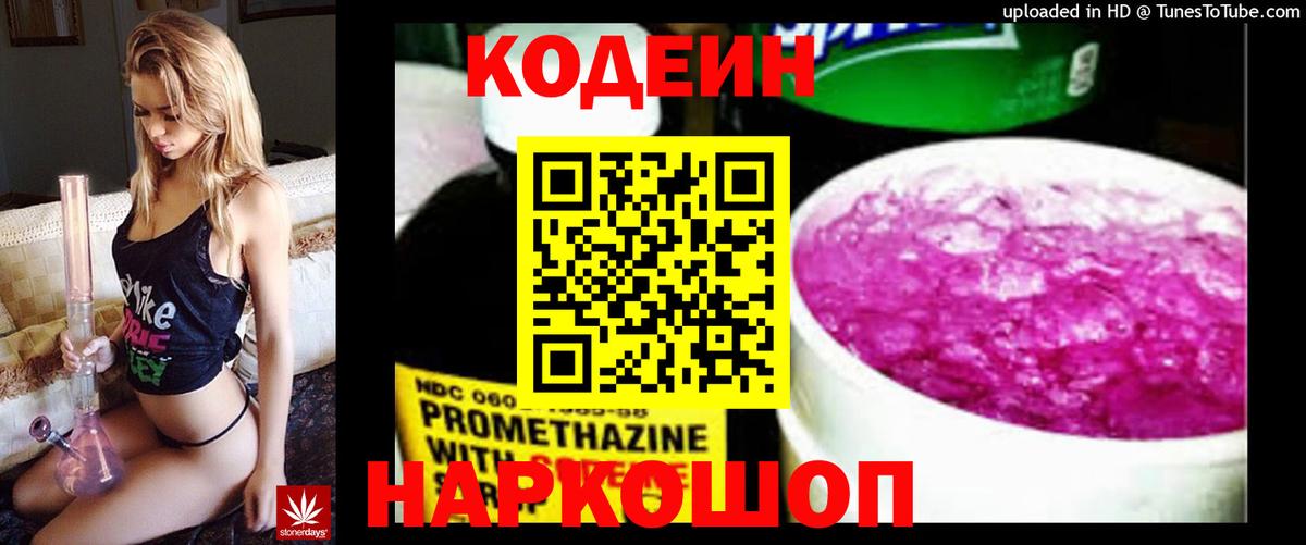 Кодеин напиток Lean (лин) Губкинский