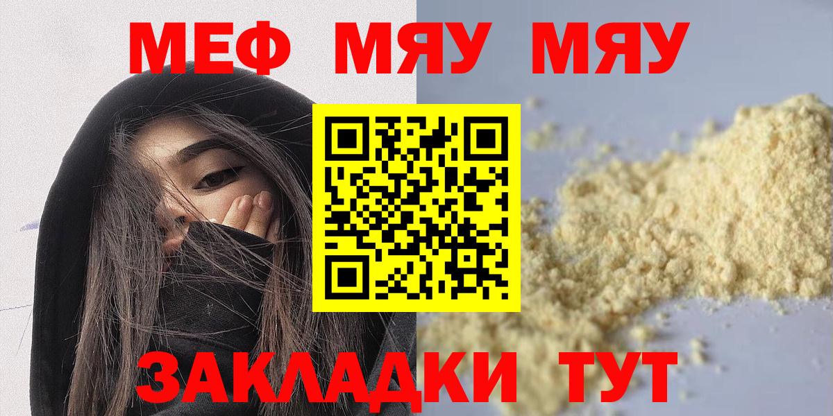 Меф мяу мяу кристаллы Губкинский