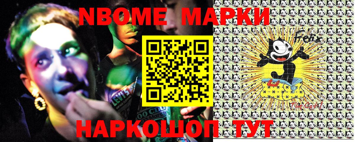 Марки NBOMe 1,5мг Губкинский