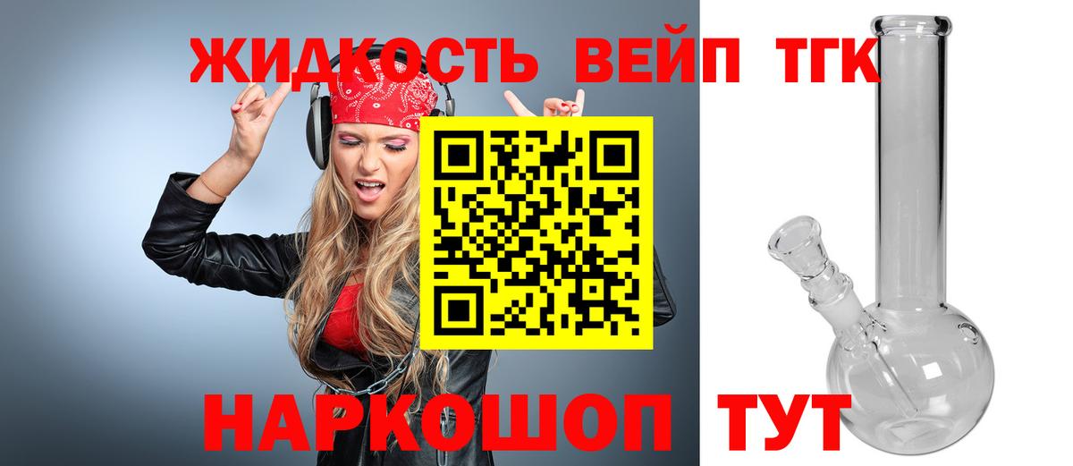ТГК жижа  Вход с VPN  Губкинский 