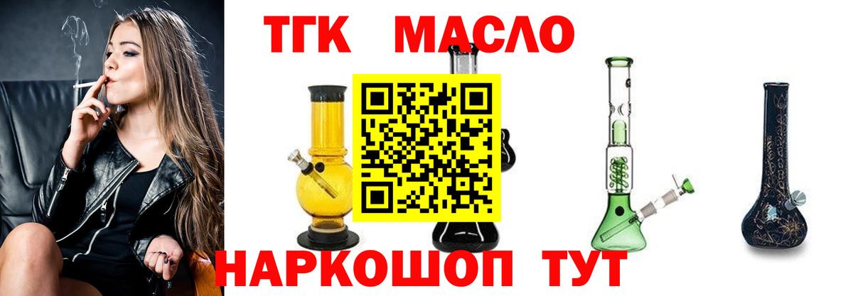 ТГК гашишное масло Губкинский
